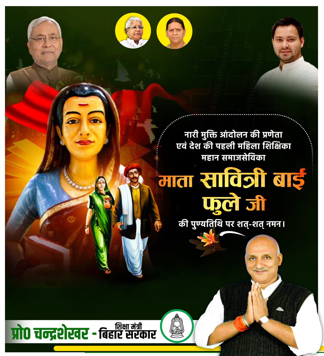 मनुवाद के खिलाफ ताउम्र संघर्षरत 
देश के प्रथम बालिका विद्यालय की पहली प्रिंसिपल और पहले किसान स्कूल की संस्थापक सावित्रीबाई फुले की पुण्‍यतिथि पर विनम्र श्रद्धांजलि 💐