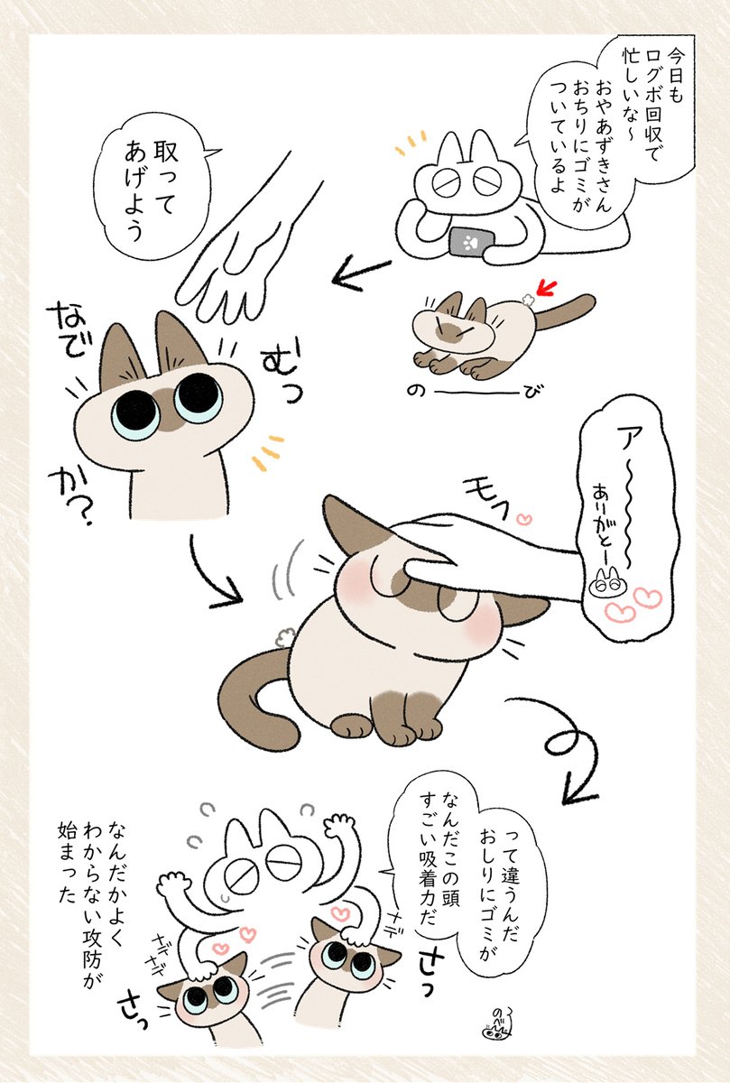 てのひら=頭なでなでが染みついてる #シャム猫あずきさんは世界の中心 