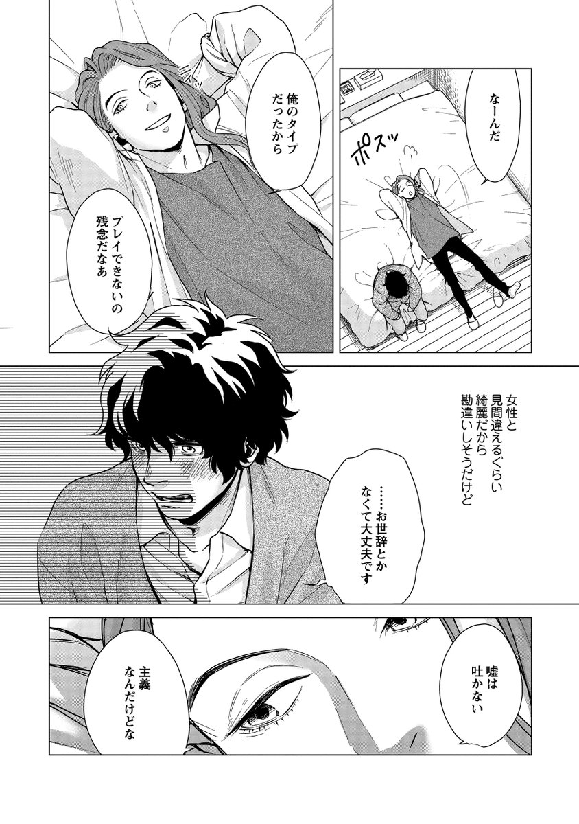 #拡散希望 #創作BL   童貞処女がデリヘル嬢を呼んだら大変な事になった話(4/9)