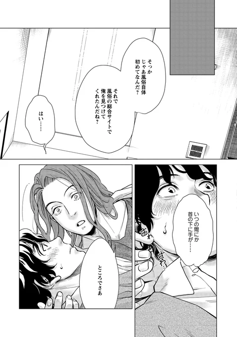 #拡散希望 #創作BL   童貞処女がデリヘル嬢を呼んだら大変な事になった話(5/9)