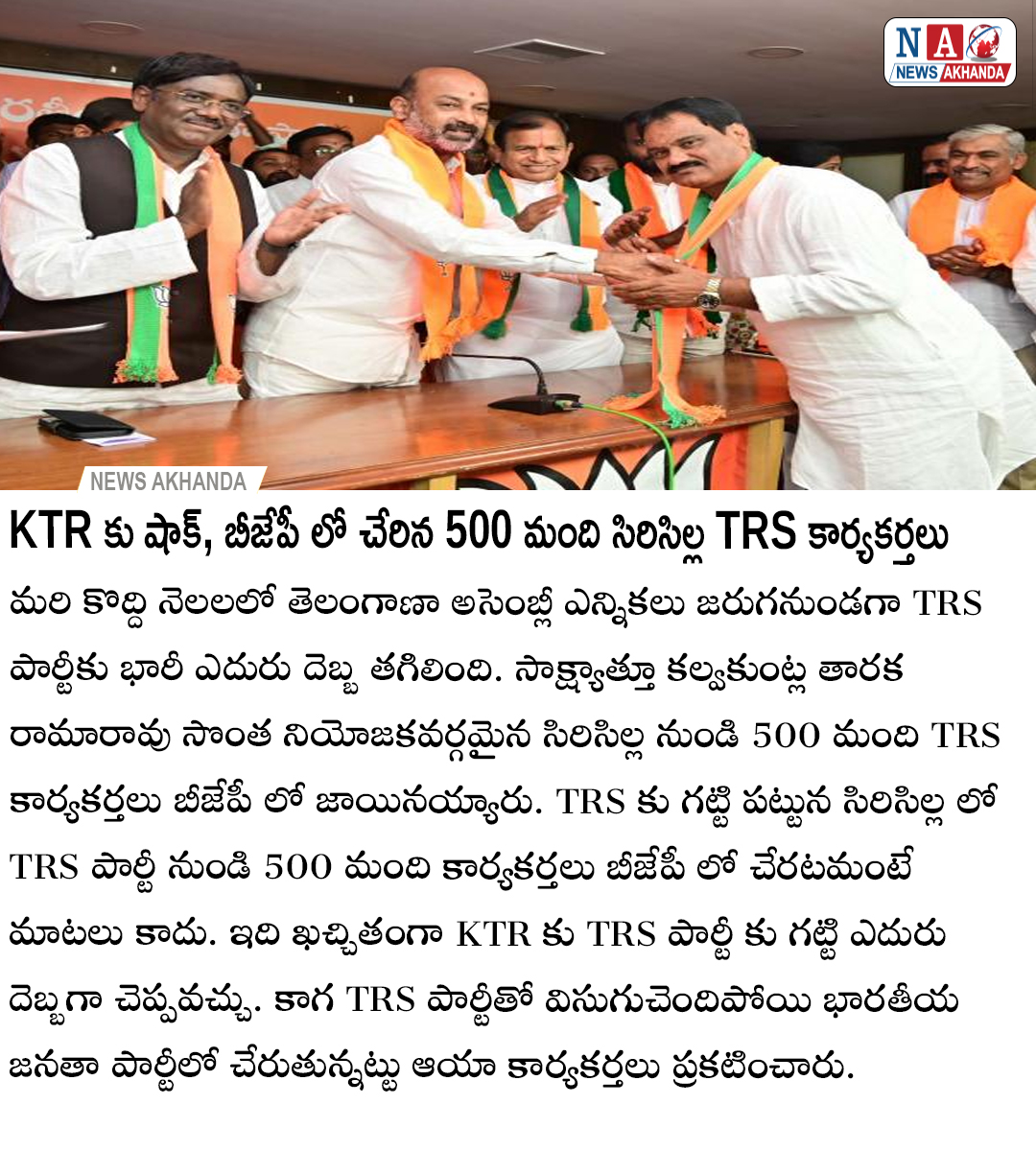 #newsakhanda #supportnewsakhanda #KTR #BJP #TRS #Telangana #AssemblyElection #KalvakuntlaTarakaRamaRao