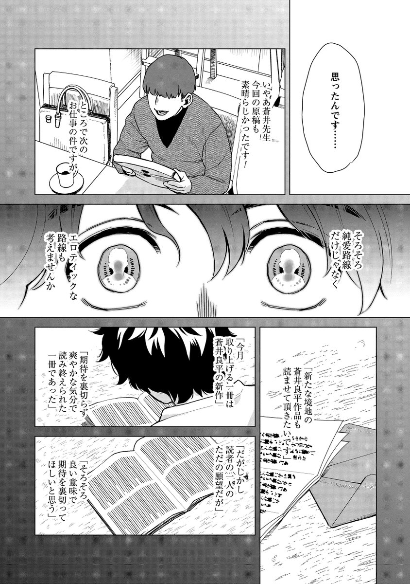 #拡散希望 #創作BL   童貞処女がデリヘル嬢を呼んだら大変な事になった話(6/9)