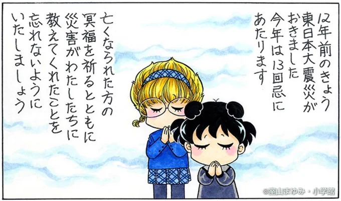 つねに、そなえをおこたってはいけないのです。 