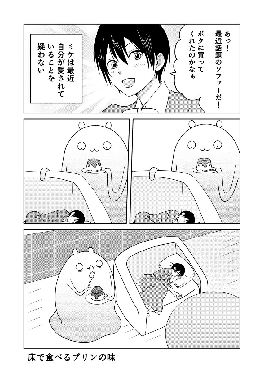 異世界に行ったら謎の生物に可愛がられた話 10話③
今日は体調がまぁまぁなのでもう一つ。お世話している生き物が愛されていると思ってくれるのは良いこと。
#異世界に行ったら謎の生物に可愛がられた話 
