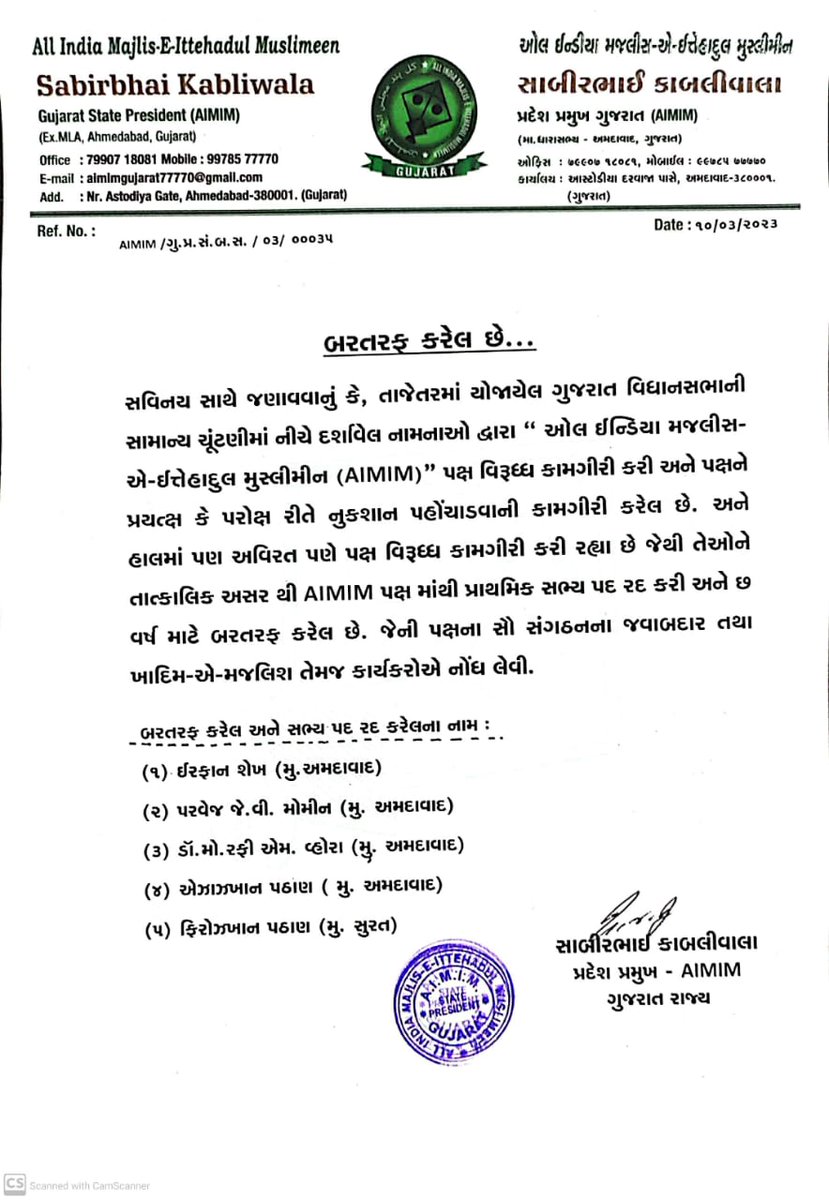 પક્ષ વિરોધી કામગીરી કરનારને પ્રાથમિક સભ્યપદેથી છ વર્ષ માટે બરતરફ કરેલ છે .આ નામનાઓ સાથે કરવામાં આવેલ કોઈ પણ પ્રકારની મિટિંગ પક્ષ વિરોધી ગણી આપના વિરૂદ્ધ પણ શિક્ષાત્મક પગલાં લેવામાં આવશે જેની નોંધ લેવા વિનંતી .
સાબીર કાબલીવાલા
પ્રમુખ , ગુજરાત પ્રદેશ AIMIM