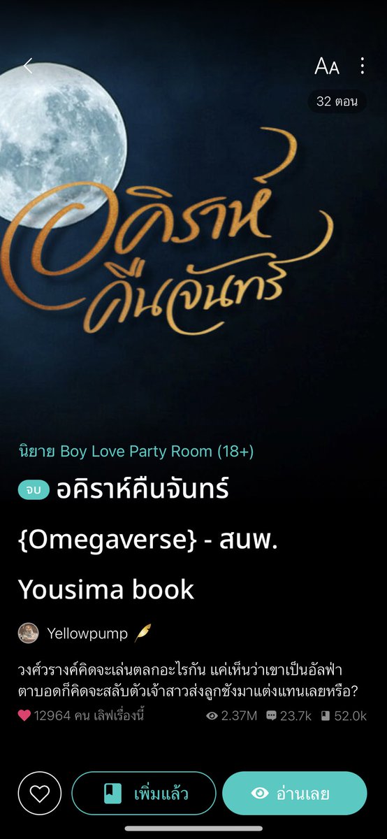🧩มายด์คยูงแนะนำนิยายวาย tweet media