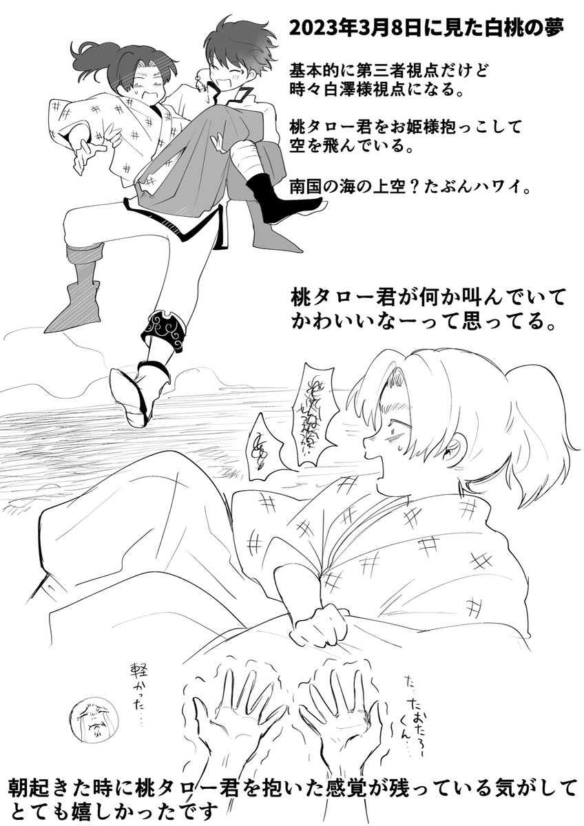 白桃はくたおの夢🍑
こんな感じでした🍑 