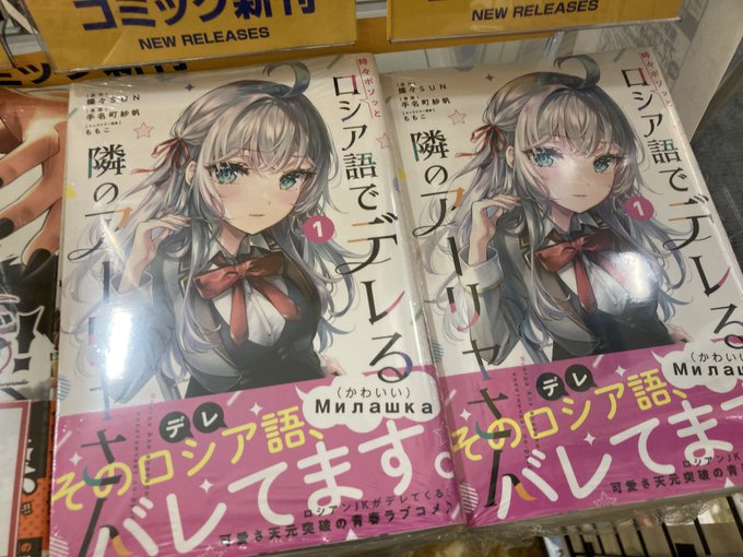 【書籍入荷情報】「時々ボソッとロシア語でデレる隣のアーリャさん1」「オリエント 18」「ソードアート・オンライン Re: