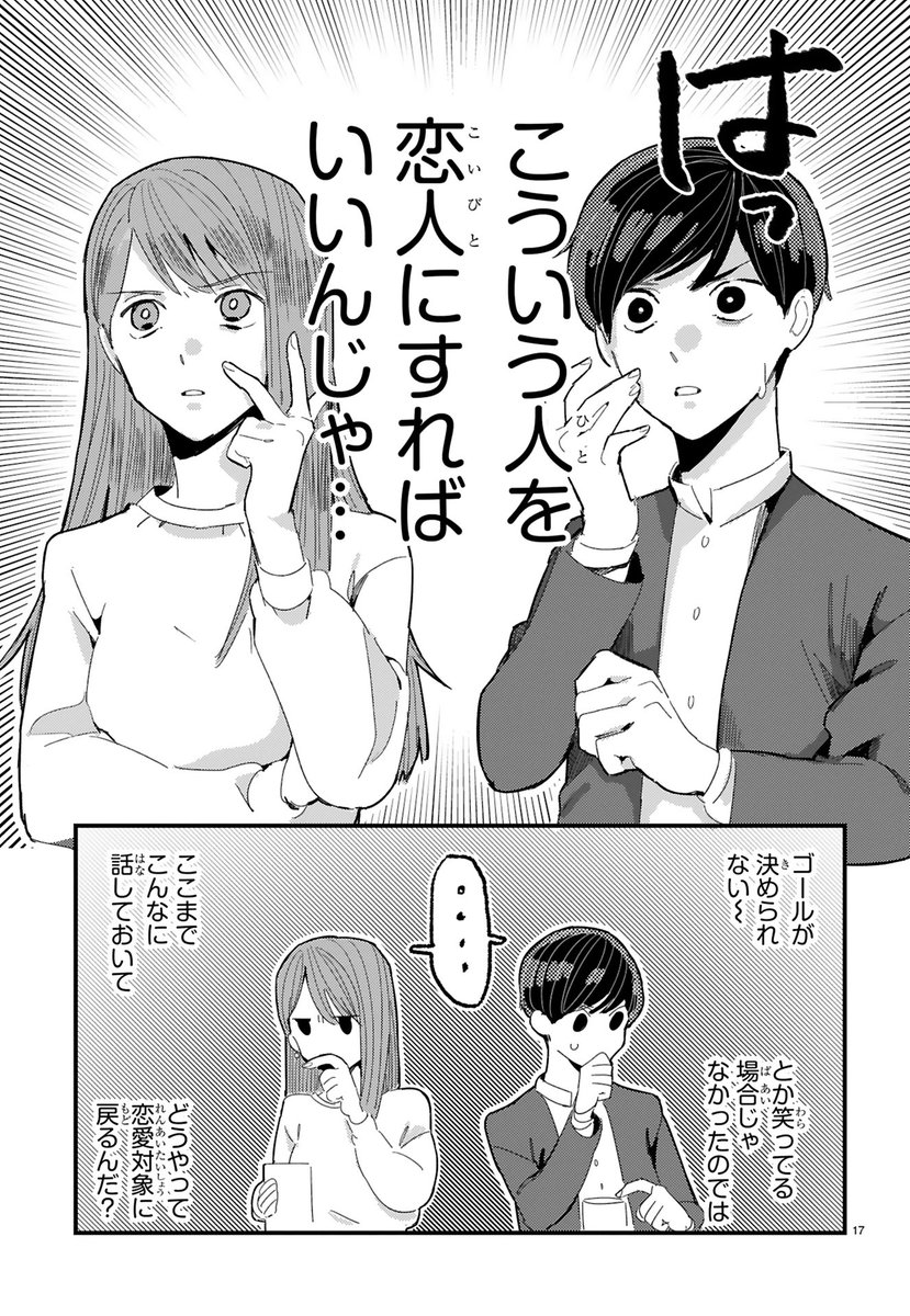 恋愛に憧れがあるのにキュンできない!
極度の恋愛迷子なふたりの新感覚恋愛喜劇⑤
#漫画が読めるハッシュタグ #漫画がよめるハッシュタグ #漫画 #ラブらず #ラブコメ