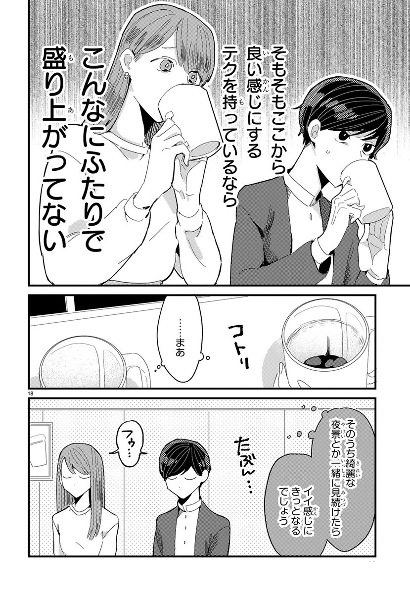 恋愛に憧れがあるのにキュンできない!
極度の恋愛迷子なふたりの新感覚恋愛喜劇⑤
#漫画が読めるハッシュタグ #漫画がよめるハッシュタグ #漫画 #ラブらず #ラブコメ