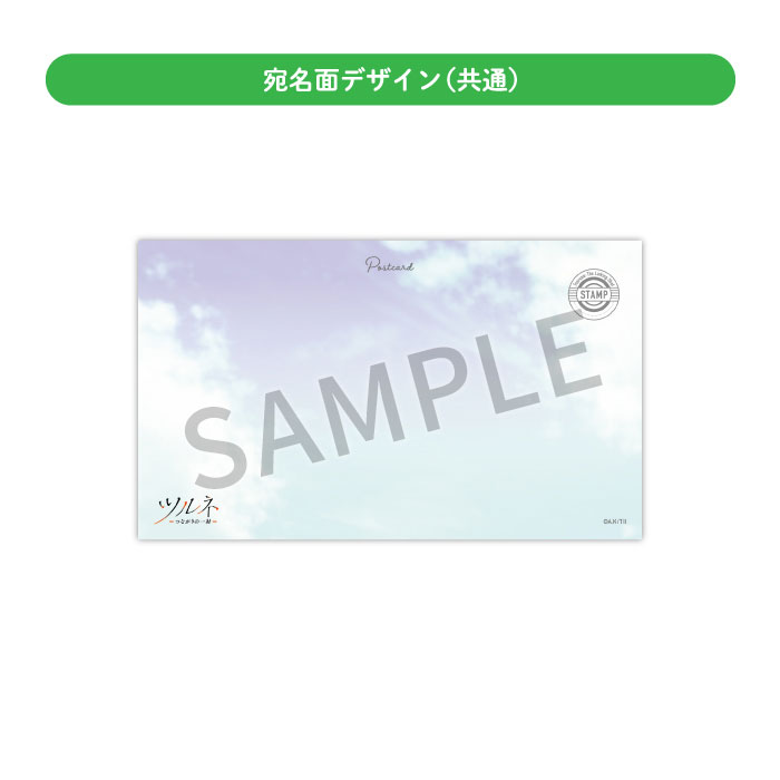 ツルネ －つながりの一射－ 3/5】 「オープニングポストカードセット