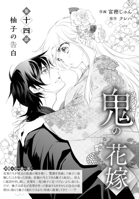 鬼の花嫁　富樫じゅん /クレハ 富樫じゅん on X: 