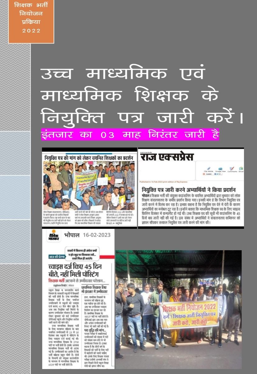 KiranPa57270605's tweet photo. #शिक्षक_वर्ग_1_2_नियुक्ति_पत्र_जारी_करो 
#शिक्षक_वर्ग_1_2_नियुक्ति_पत्र_जारी_करो 
#शिक्षक_वर्ग_1_2_नियुक्ति_पत्र_जारी_करो 
#शिक्षक_वर्ग_1_2_नियुक्ति_पत्र_जारी_करो 
` हम सभी का है एक ही नारा ,
  नियुक्ति है अधिकार हमारा!
@ChouhanShivraj
@CMMadhyaPradesh
@Indersinghsjp
@ZeeMPCG https://t.co/7mQB159J1X
