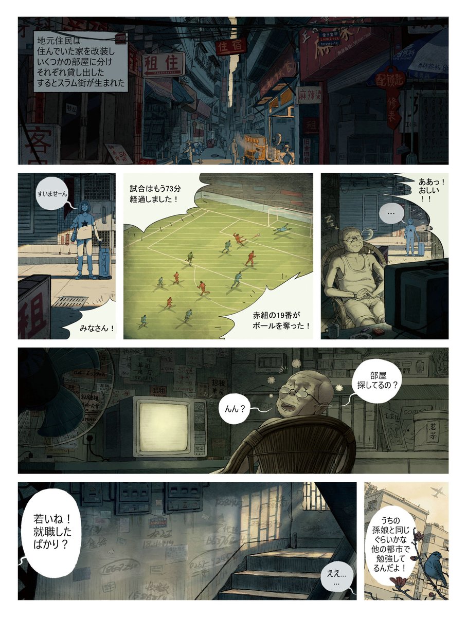 『故郷にて』(作者:夜猫)3/6
作者の故郷では古い建物を壊してたくさんの工場を建てられたことにより、大勢の労働者がやってきて豊かになり、活気に溢れたようです。そしてそれは地元住民の生活まで変えていきました。
#漫画が読めるハッシュタグ #中国漫画 