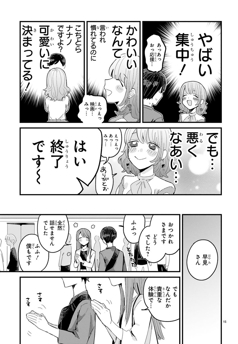 相手の「好き」を共有できる存在と推しの握手会に行く話③
#漫画が読めるハッシュタグ #漫画がよめるハッシュタグ #握手会 #推し #ラブらず