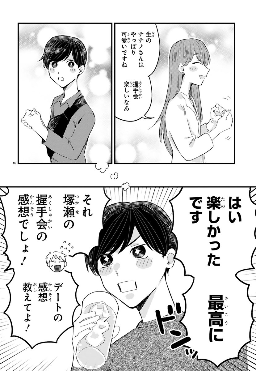 相手の「好き」を共有できる存在と推しの握手会に行く話③
#漫画が読めるハッシュタグ #漫画がよめるハッシュタグ #握手会 #推し #ラブらず