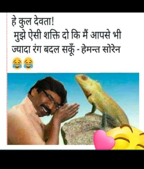 Chitran76663225's tweet photo. गिरगिट की तरह रंग बदलने वाला हेमंत सोरेन होश में आओ https://t.co/L1AiMarV0v