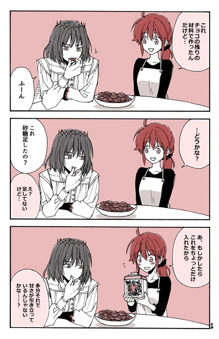 バレンタインイベントたのしかったね漫画✨💝✨(オベぐだ) 