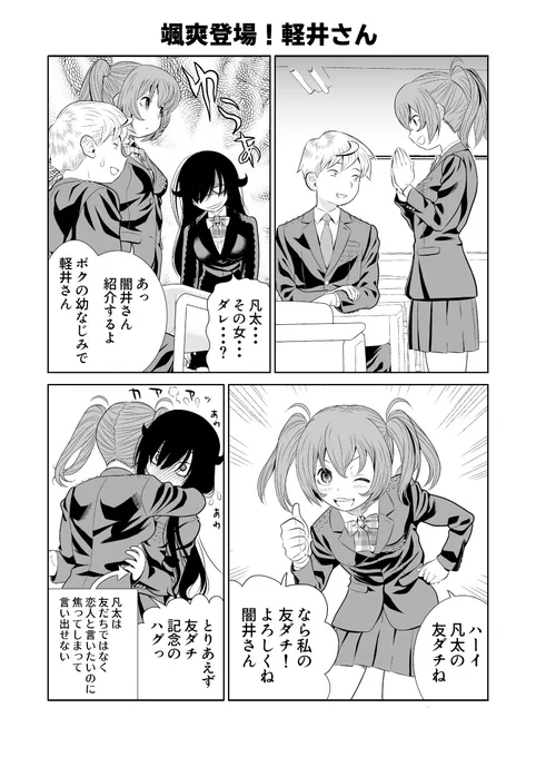 【再掲載】ヤンデレだけど残念な女の子の話5 
