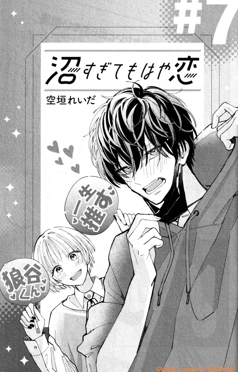 #イケメンボイスフェア 2023🎤13日スタート✨
対象KC購入で、描き下ろし漫画小冊子📗がもらえる👉画像でチラ見せ

「2人とも照れないと出られない部屋」に閉じ込められて…!?

💛#沼すぎてもはや恋
最新②巻発売まであと3⃣日

#空垣れいだ #沼恋 @soragaki__reida
🔽参加書店
https://t.co/ungujE6ppA 
