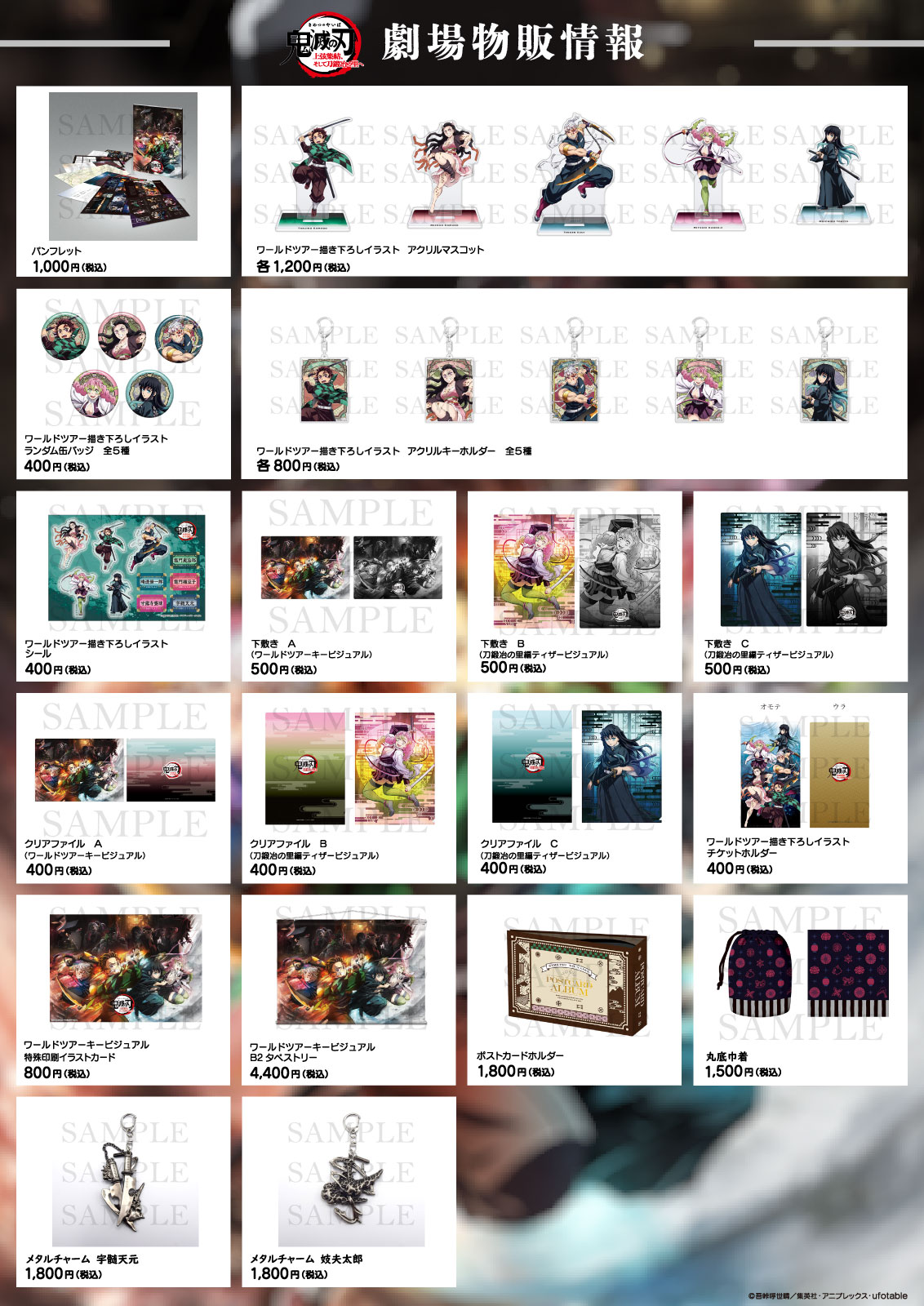 鬼滅の刃 グッズ まとめ売り