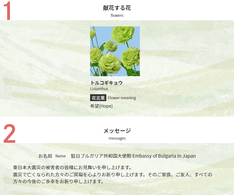 BulgariaInJapan's tweet photo. 東日本大震災の被害者の皆様にお見舞いを申し上げます。
震災で亡くなられた方々のご冥福を心よりお祈り申し上げます。そのご家族、ご友人、すべての方々の今後のご多幸をお祈り申し上げます。
#311jp
#311から12年 https://t.co/Xkxe5jlDLQ