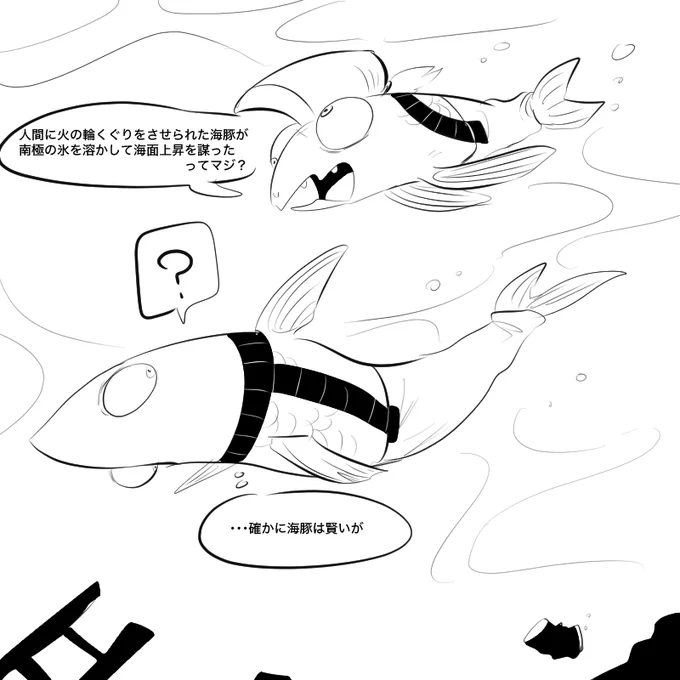 シャケ #我イカ
元ネタ:ペンギンズ 