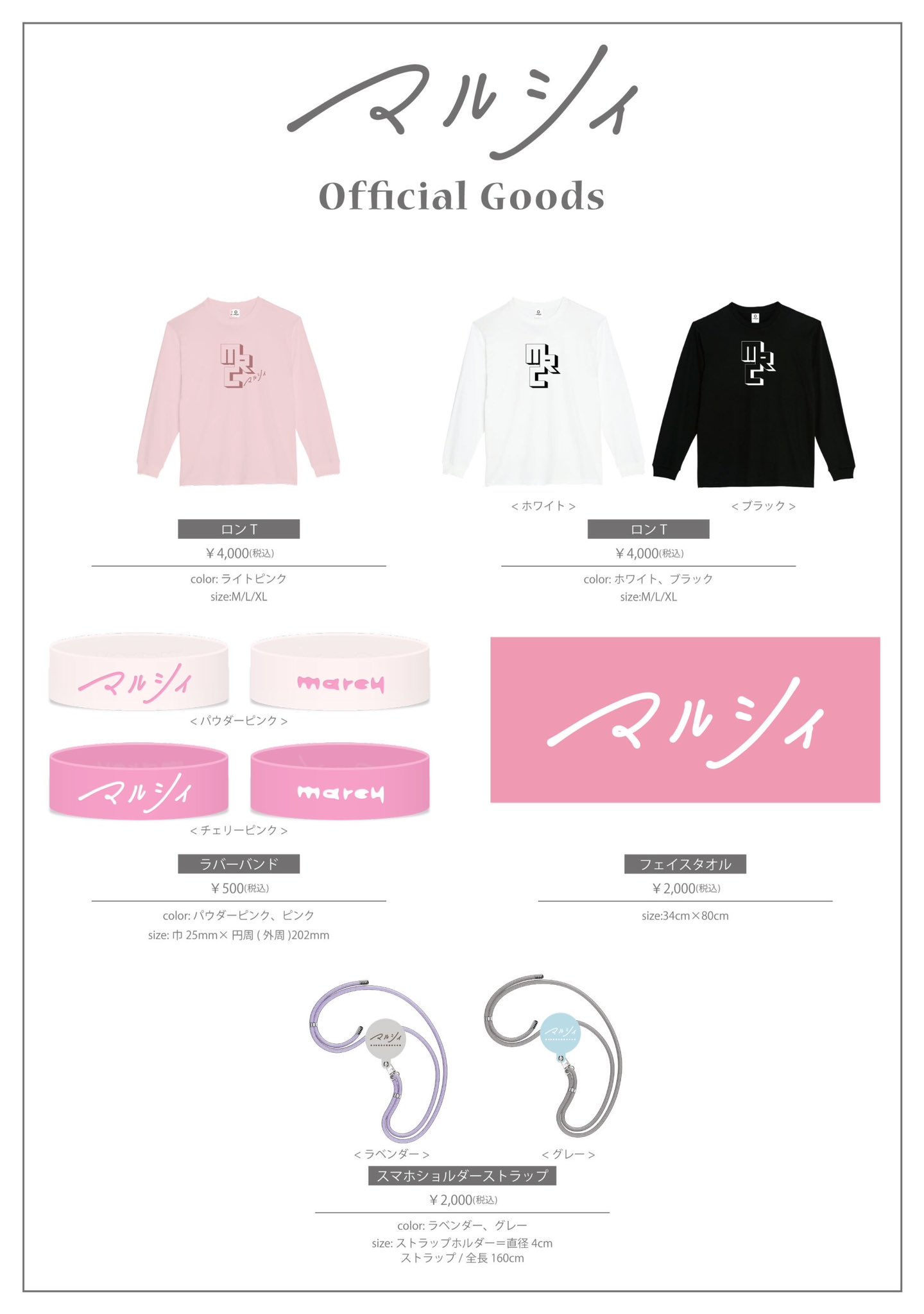 マルシィ one man live tour 2024 “Candle” 新グッズ解禁