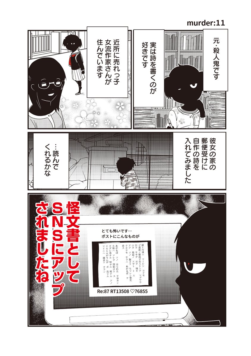 KADOKAWAコミックウォーカーで連載中の「JC、殺人鬼やめました」ですが公開範囲を拡大キャンペーン中です!

ぜひリンク先でお楽しみいただき発売中の単行本もよろしくお願いいたします。
#漫画が読めるハッシュタグ

https://t.co/buT1Htic0F 