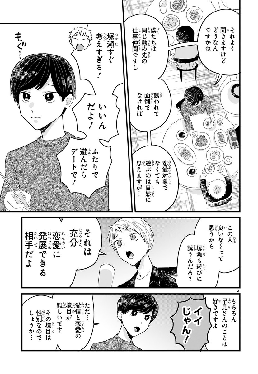 相手の「好き」を共有できる存在と推しの握手会に行く話④
#漫画が読めるハッシュタグ #漫画がよめるハッシュタグ #握手会 #推し #ラブらず