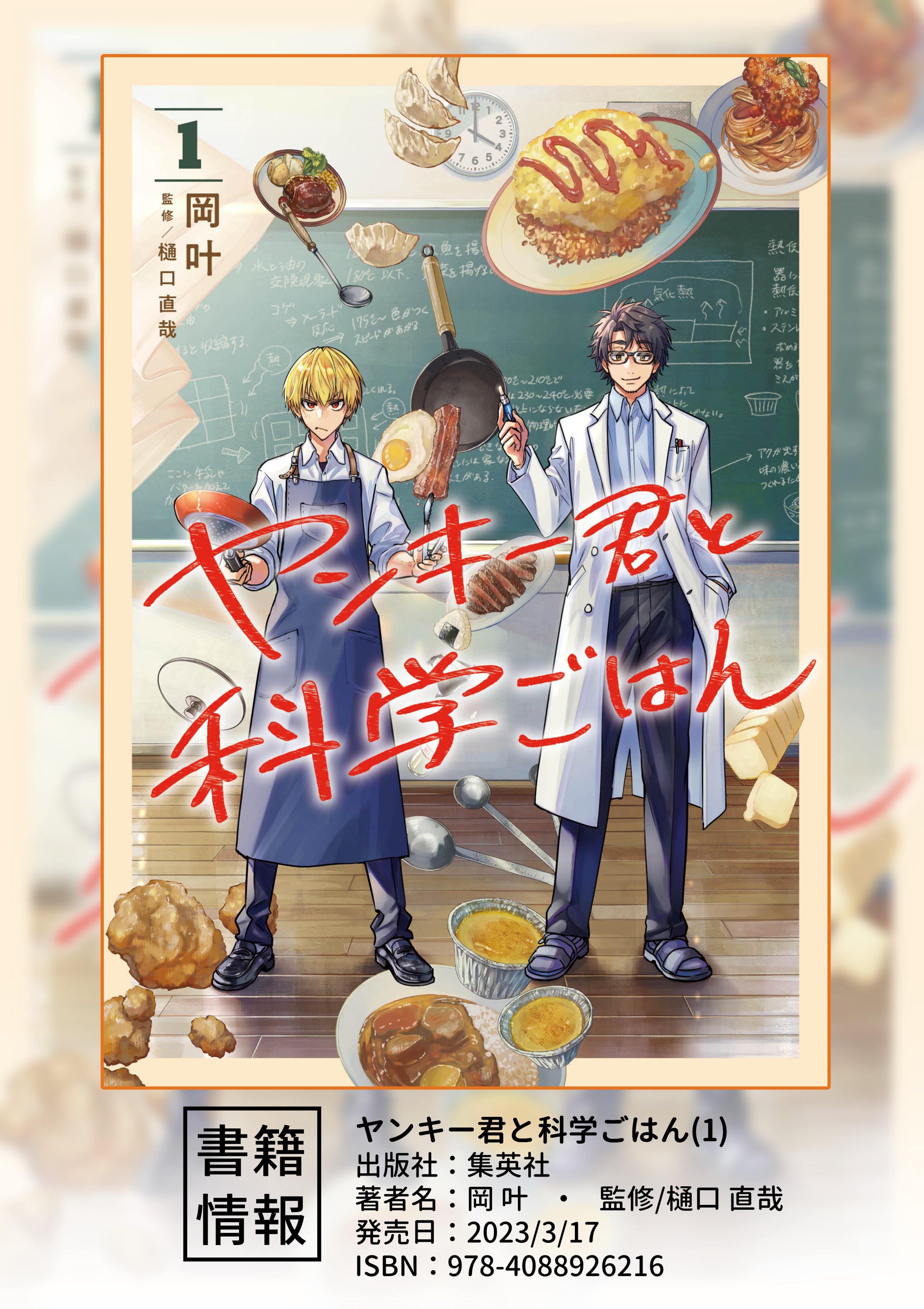 ヤンキー君と科学ごはん　1〜5巻セット　新品　初版　特典付き 岡叶 on X: 
