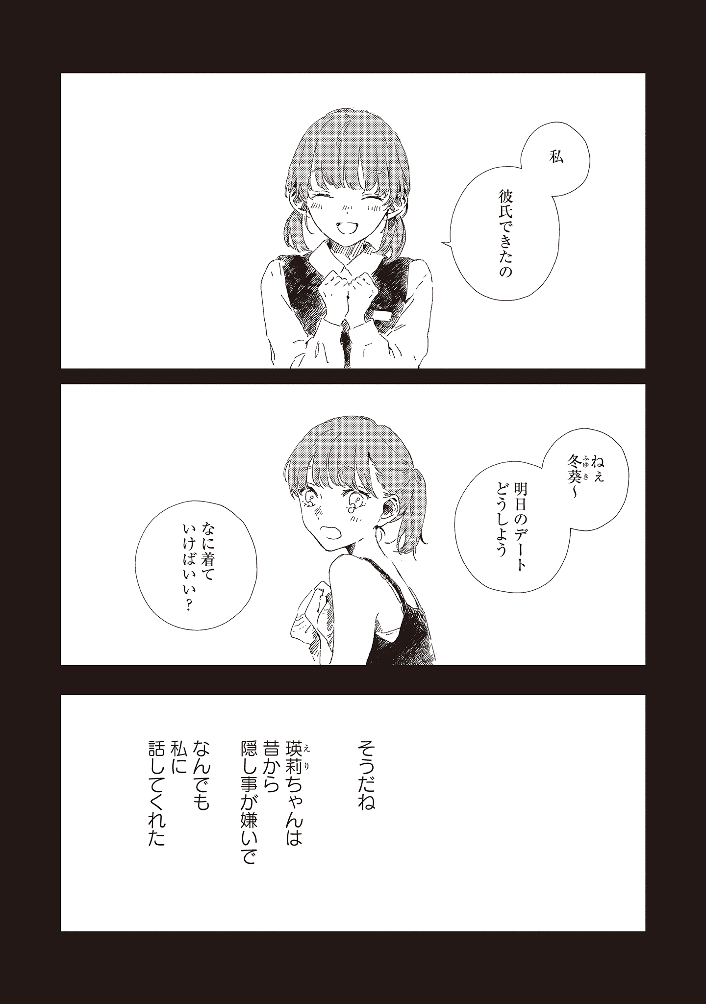 Amazon.co.jp: この恋を星には願わない 3巻 : おもちゃ