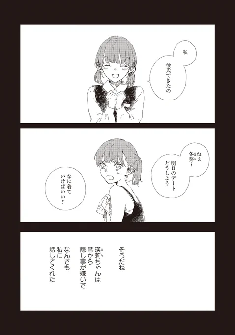 「#この恋を星には願わない」3話後編が本日公開されました。
初っ端からなんかつらい冬葵…の回。

https://t.co/NP6F406Qea

次回からは隔週更新で、3/24(金)の公開になります。
よろしくお願いします🌼 