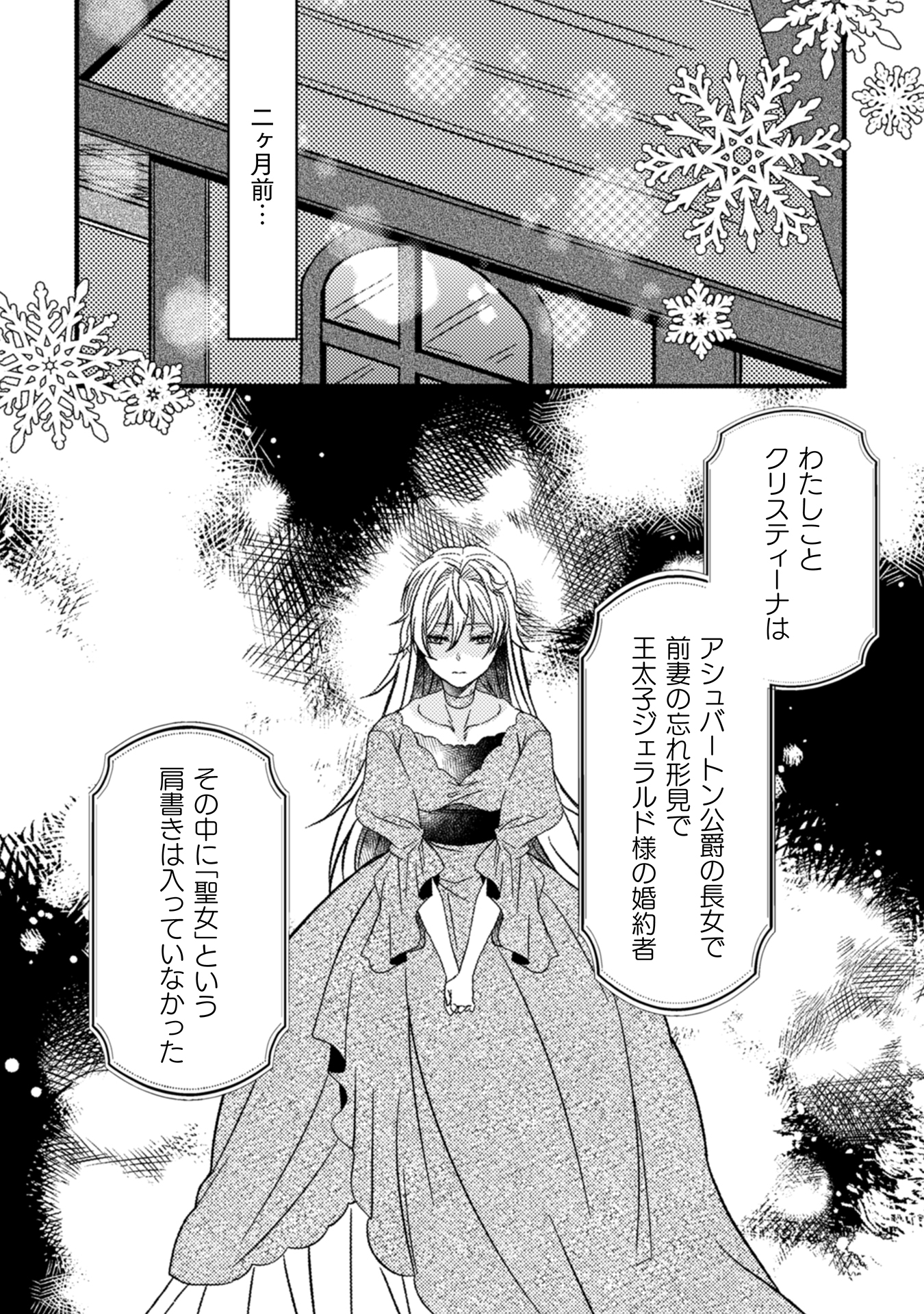 妹の身代わりで嫁いだはずが、どうやら私が真の聖女だったようです～自由気ままなス… 妹の身代わりで嫁いだはずが、どうやら私が真の聖女だったよう