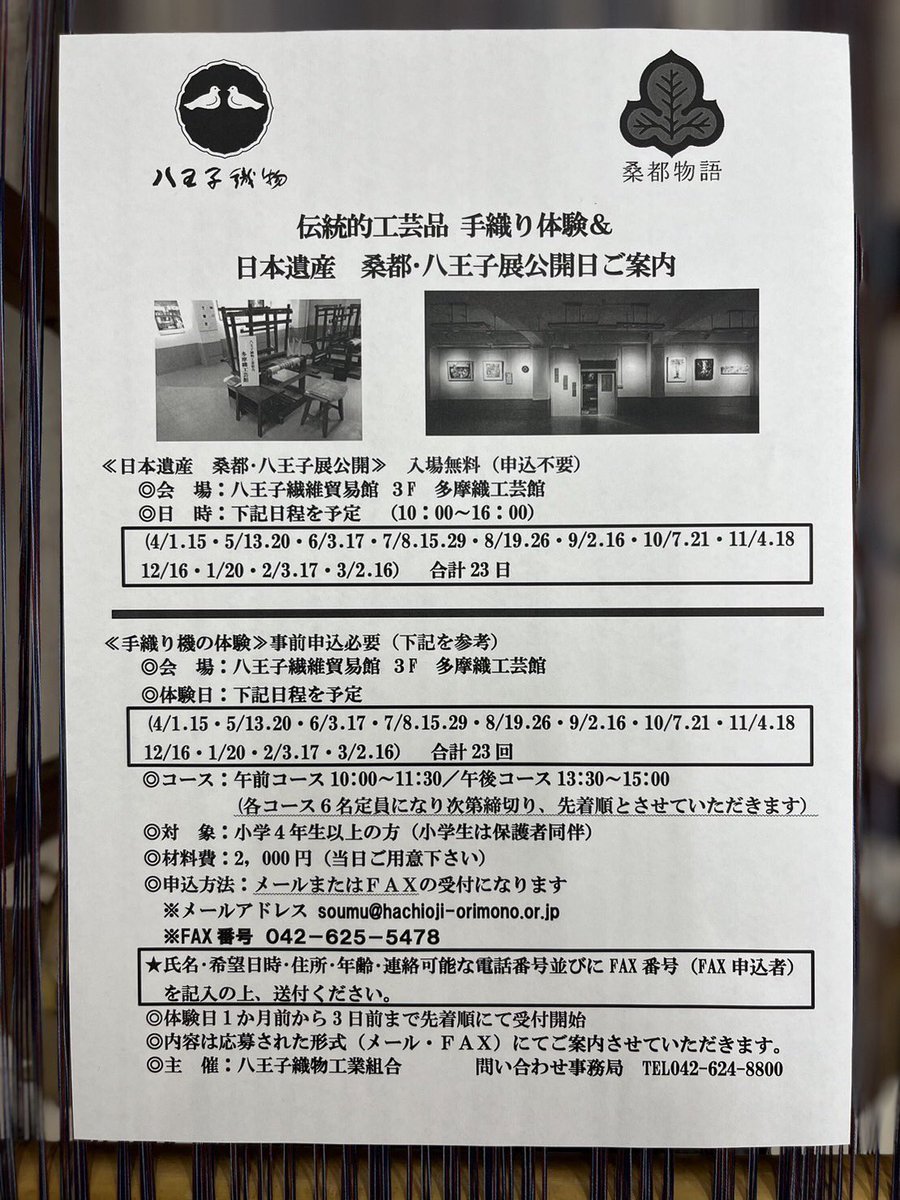8ojioribeneck's tweet photo. 【伝統工芸品 手織り体験】
3/10現在空きがございます。
是非ご参加下さい。
#八王子 #八王子織物 #八王子織物工業組合 #八王子織物工業組合べネック #ネクタイ #ストール #tie #scarf #stole #mulberry #pTie #日本遺産 #多摩織 #伝統工芸 #織機 #手織り体験 https://t.co/lI9rL1QyYG