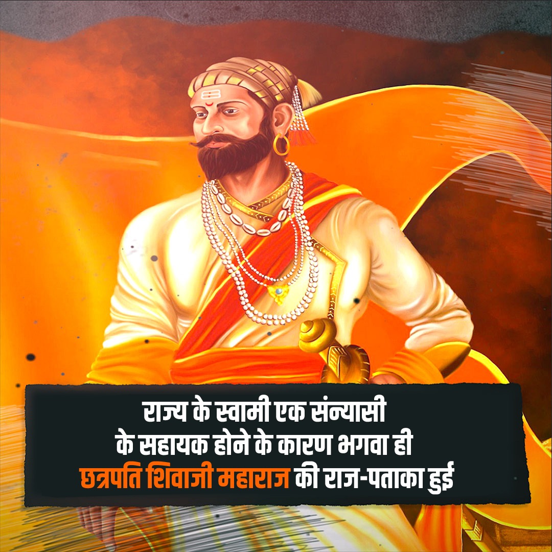 ramsanjeevboha3's tweet image. *#ChhatrapatiShivajiJayanti*