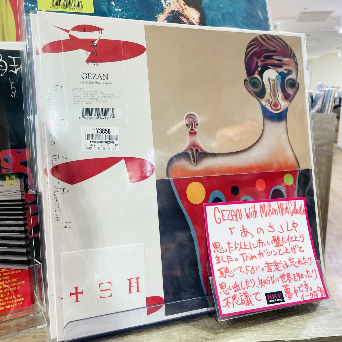 HMVrs_shinjuku's tweet photo. 【 #十三月 旧譜キャンペーン 】

最新作『あのち』LPをリリースした #GEZAN のレーベル十三月の作品ご購入でレーベルステッカーをプレゼント！🚩
前作『狂』ほか #マヒトゥ・ザ・ピーポー #NUUAMM など再入荷しております！あのちと頂いたコメントやフライヤー共に大展開中🔥🔥 https://t.co/Zi2tnV9Bt0