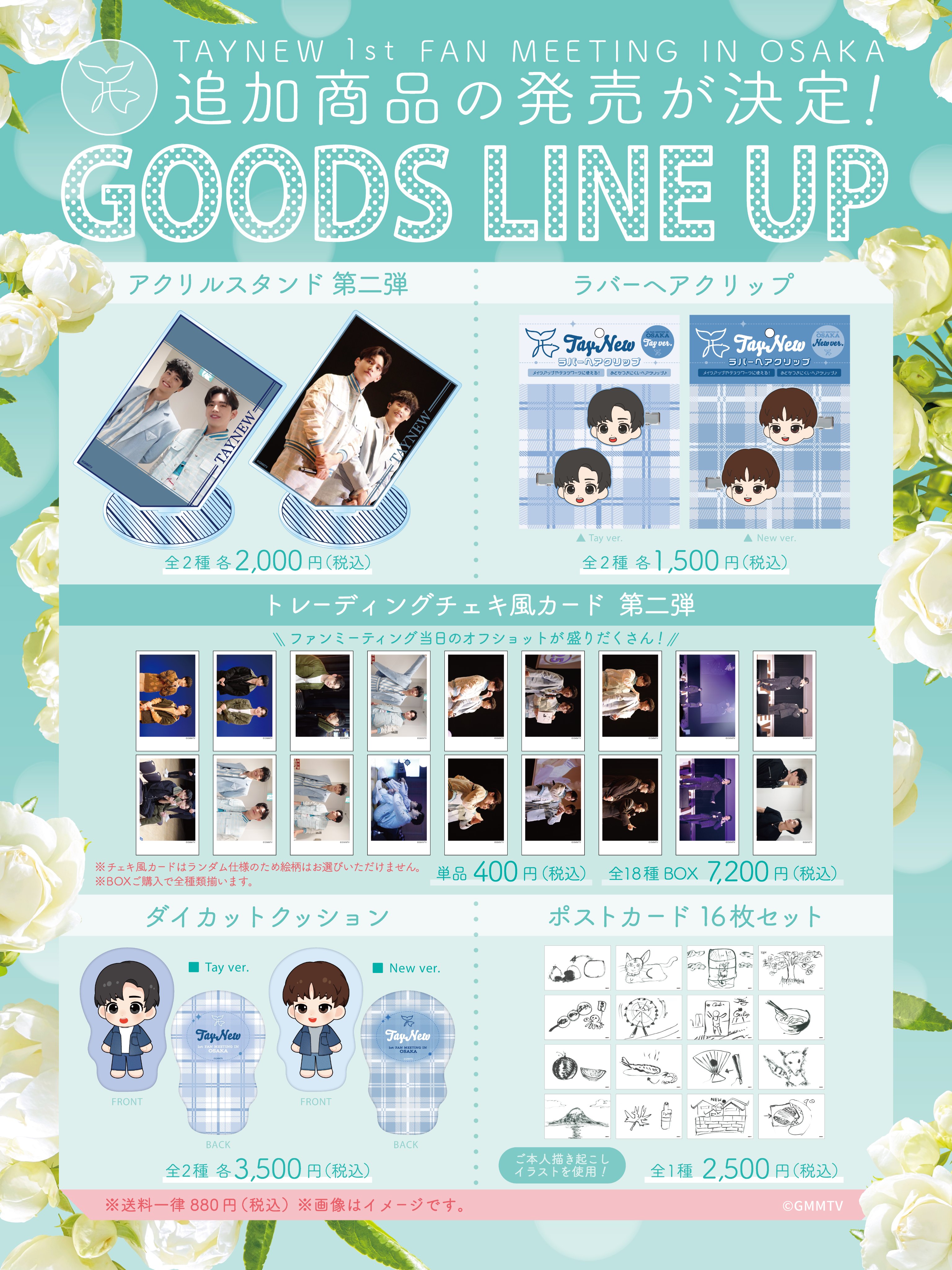 公式】TAYNEW 1st FAN MEETING IN OSAKA グッズ情報