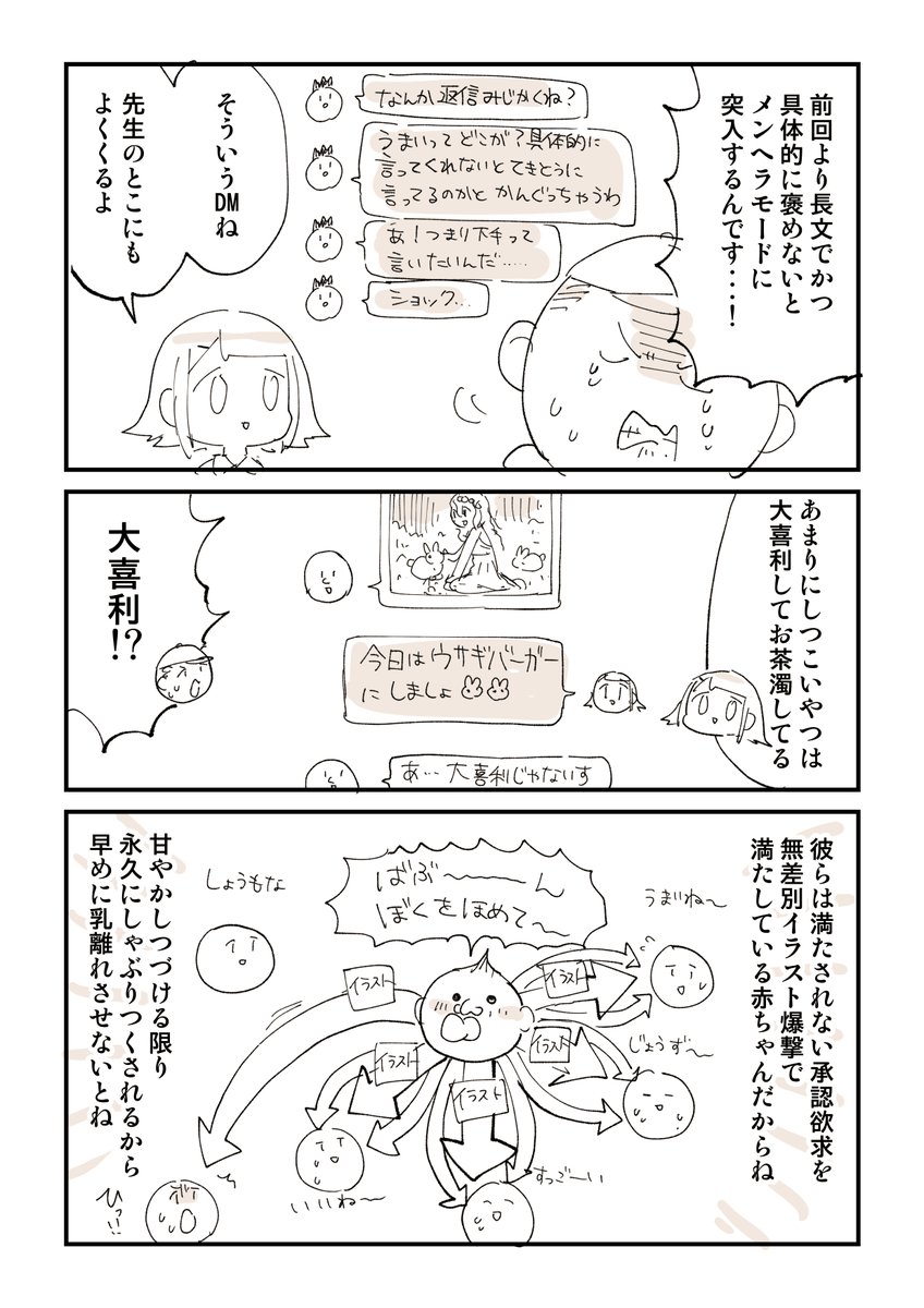 無言イラスト爆撃が精神に与える影響を漫画にしました! 