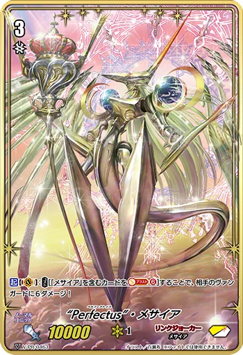 カードファイト!! ヴァンガード「"Perfectus"・メサイア」珍しくちょっと金色系で、王冠がついている杖を持っているメサイアです。#ヴァンガード #TCG #カードゲーム 