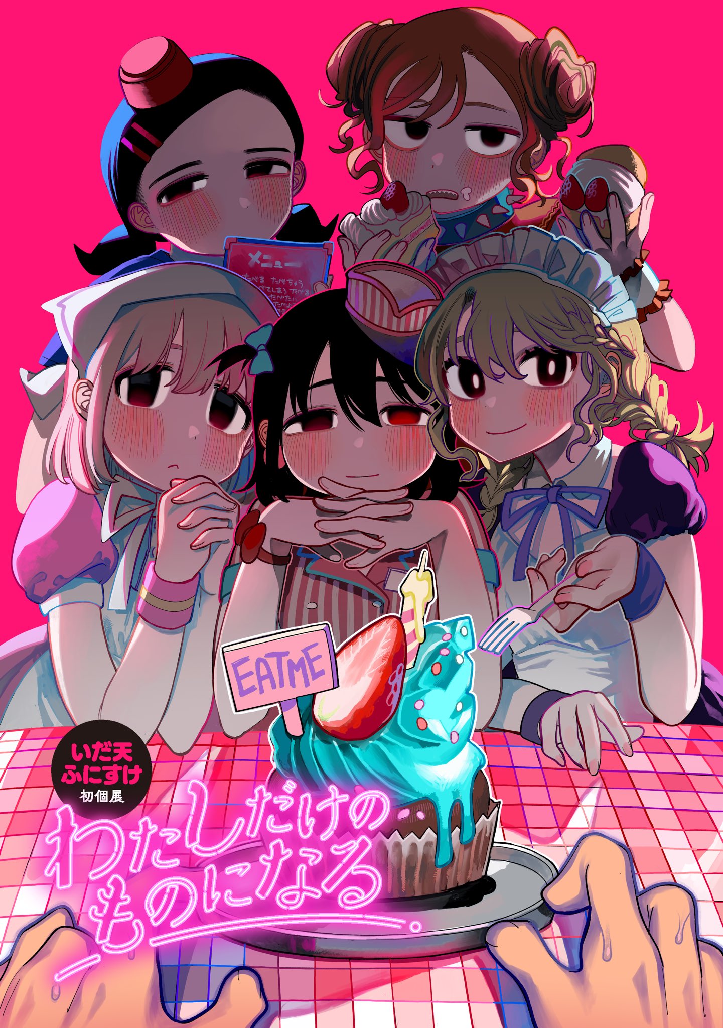 いだ天ふにすけ🔞単行本発売中 on X: 