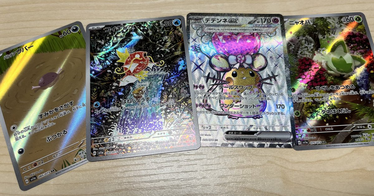 3箱目！
またコイキング！結構被りのカード多かった🤣