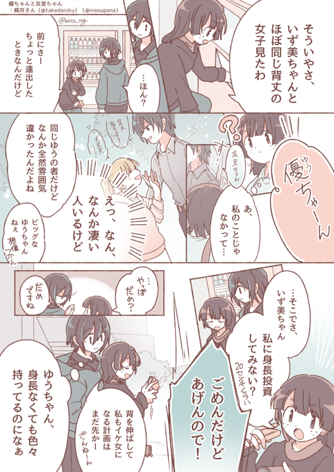 【創作百合】ビッグな女子、スモールな女子【うちよそ】
梶井さん(@takedaniku)とこの優ちゃん友里ちゃんを描かせてもらってます～～～!ハッピーーー! 