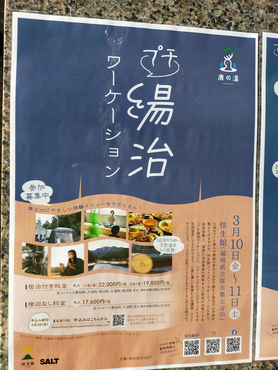 今日はこれから #快生館 で
プチ湯治ワーケーション。
薬膳とかサウナとかヨガとか健康にいいことたくさん。

久々のお泊まりも楽しみー。 https://t.co/SvAeHOZuQP