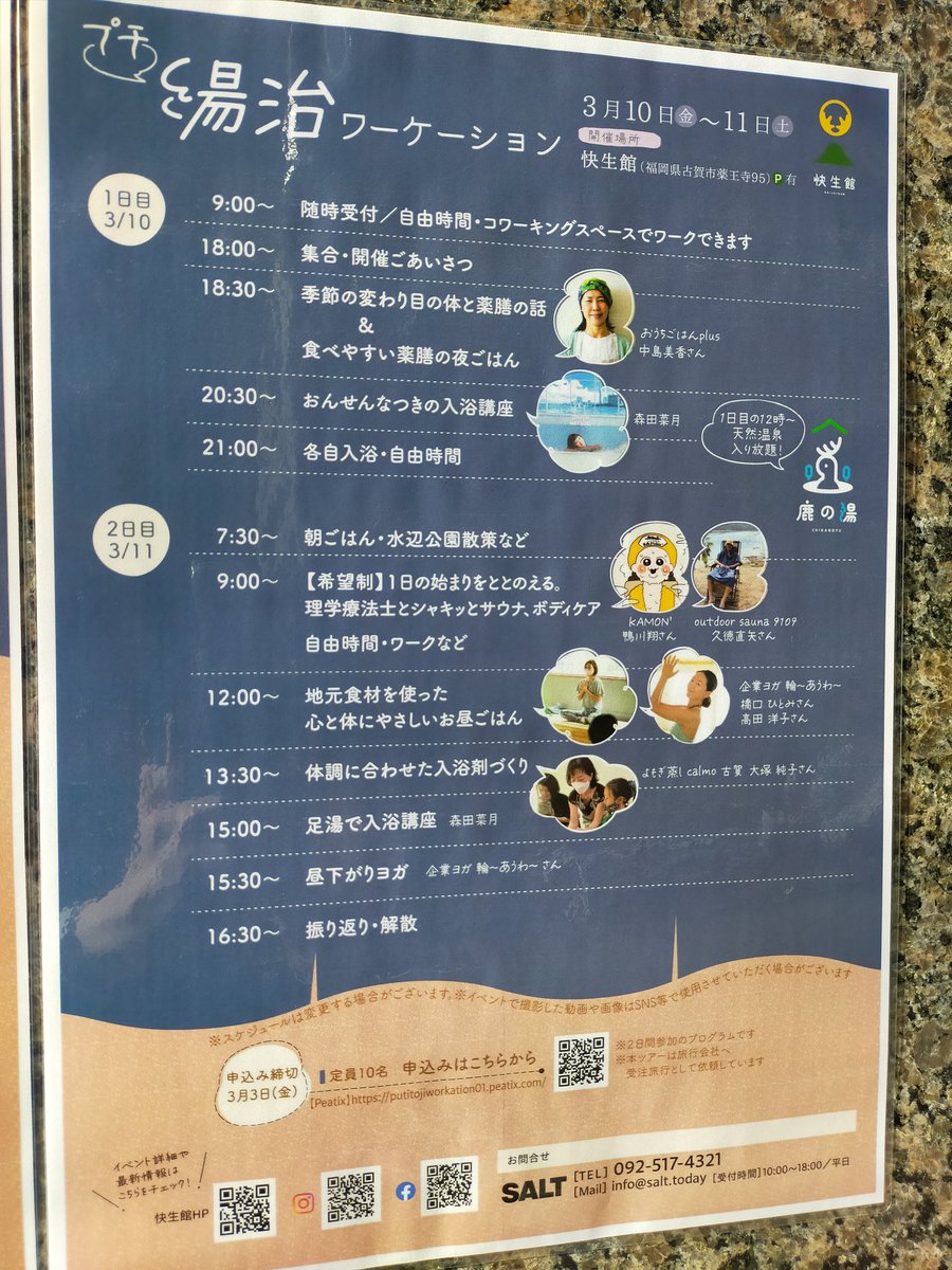 今日はこれから #快生館 で
プチ湯治ワーケーション。
薬膳とかサウナとかヨガとか健康にいいことたくさん。

久々のお泊まりも楽しみー。 https://t.co/SvAeHOZuQP