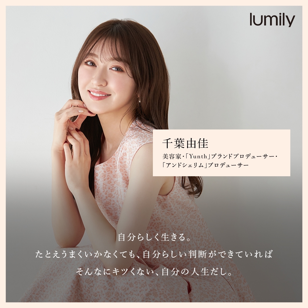 lumily_official's tweet photo. ３月８日の #国際女性デー にあわせて
３月は過去のインタビューから素敵なお話をピックアップ✨

千葉由佳さんに聞いた、大切にしている考え方とは？ https://t.co/TcGMM8ZdBk