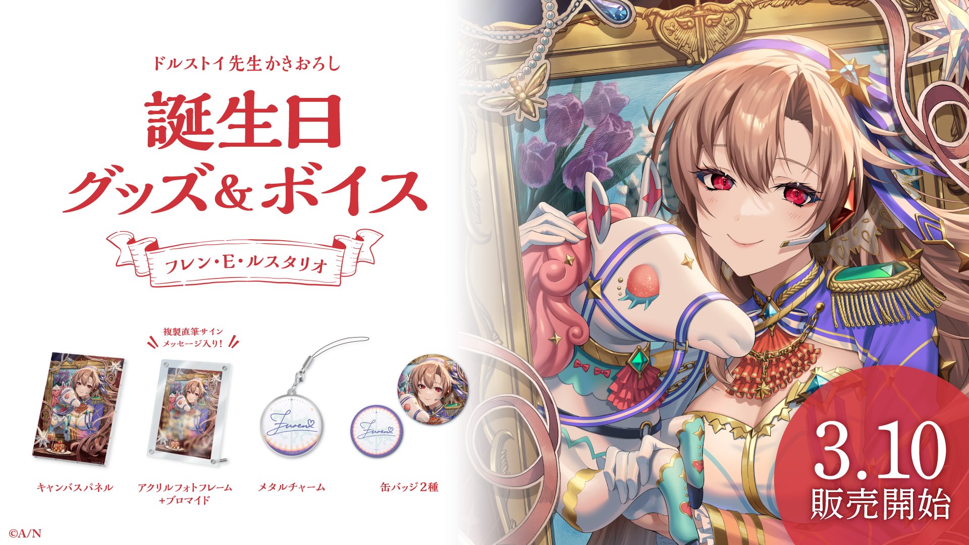 フレン・E・ルスタリオ にじさんじ Trinity アクリルスタンド フレン・E・ルスタリオ にじさんじ Trinity アクリルスタンド