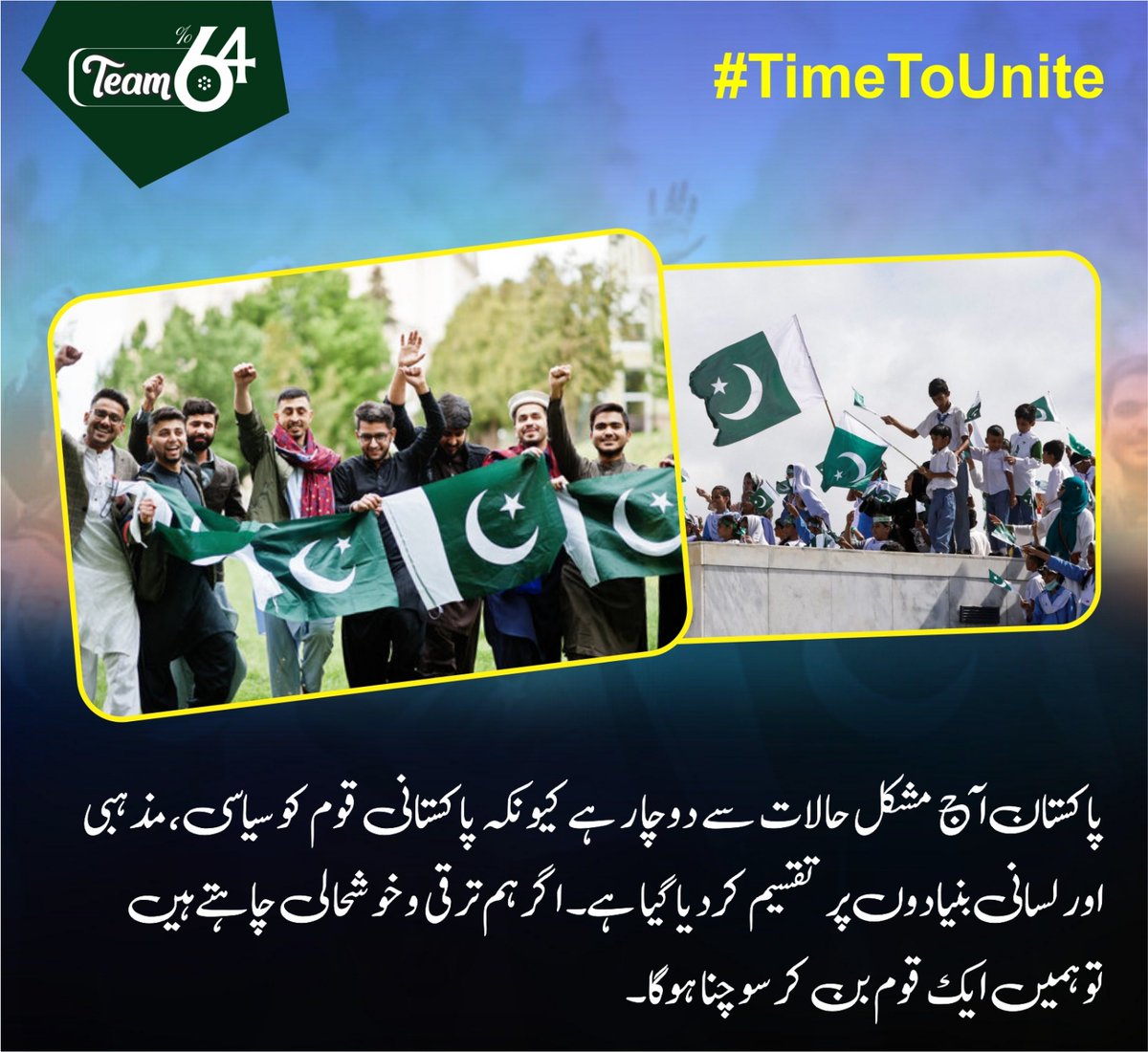 Our shared obligation is to construct a society where justice prevails, the rule of law is honored, and every individual is granted equal opportunities. This can only be accomplished by coming together and working in unison towards this common goal.

#TimeToUnite