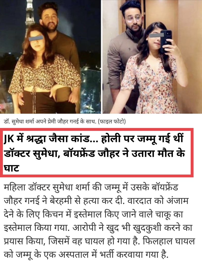 FltLtAnoopVerma's tweet photo. We live in a country where a Propagandist Islamist shares an OLD video of Holi as Harassment &amp; garner 1000s of Likes &amp; RTs

Where as a Hindu Girl is brutally MURDERED by her Muslim Boy Friend doesn’t even garb News Headlines

Activists, Historians, Seculars, Liberal Lutyens🤫🤐 https://t.co/tmgEGz6OaU
