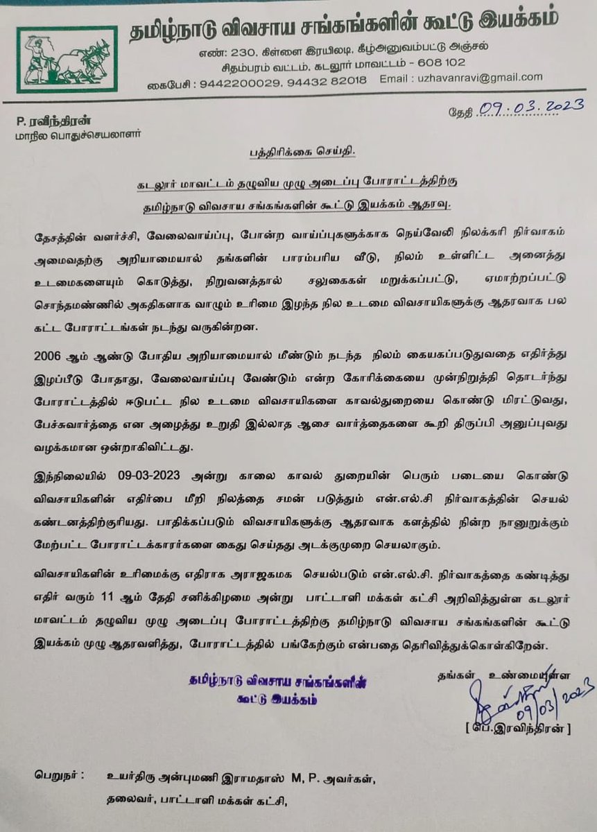 ThagadurPSMF's tweet photo. பாமகவின் முழு அடைப்பு வெற்றி பெற ஆதரவு அளித்த தமிழ்நாடு விவசாய சங்கங்களின் கூட்டு இயக்கம் அமைப்பிற்கும் அதன் மாநில பொதுச்செயலாளர் ரவிந்திரன் அவர்களுக்கும் நன்றி!!!
#விவசாயிகளின்விரோதி_திமுகஅரசு
#EndCoal 

-PeriyaswamyPsmf 💛❤️ https://t.co/mrbcAlC2ey